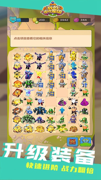 我的小小军团 v1.0.1