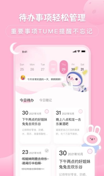 兔克待办事项 v2.0.0