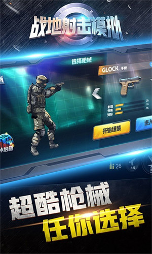战地射击模拟 v1.0.0