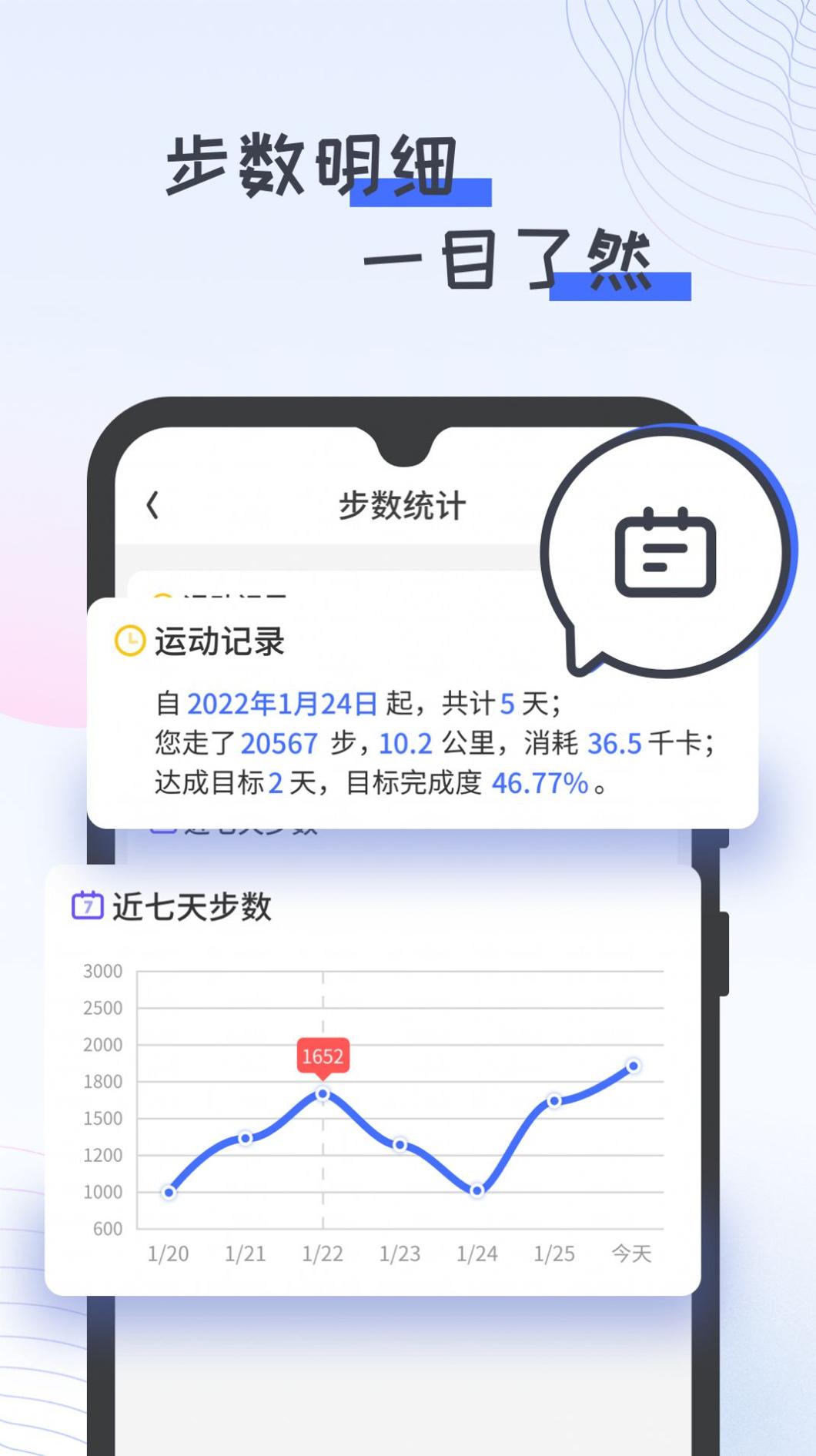胖虎计步宝 v1.0.0