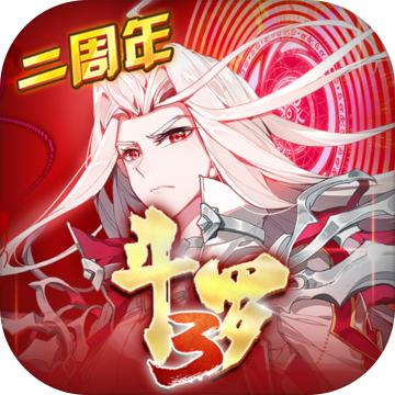 斗罗大陆3