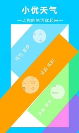 小优天气 v1.0.0