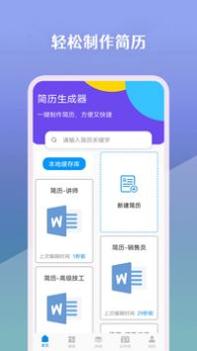 简历生成器 v3.0.5