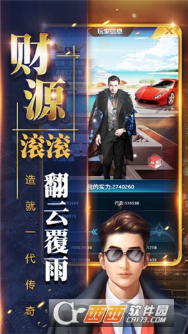 豪门崛起官方版 v1.0.1安卓版