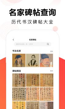 毛钢字帖 v2.0.5