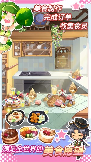 不思议的美食少女  V 1.0