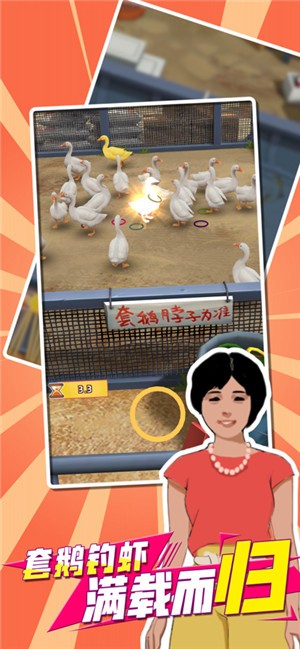 我用圈圈搂大鹅  v1.0.3.1