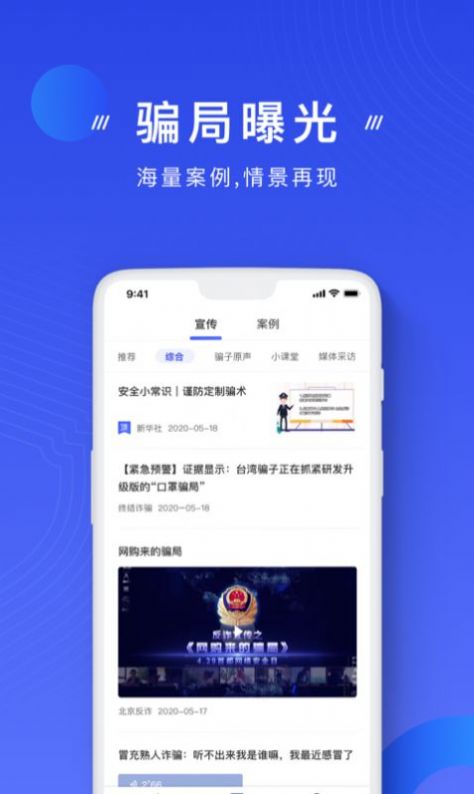 反诈骗app下载并注册官方最新版2022  v3.4.2