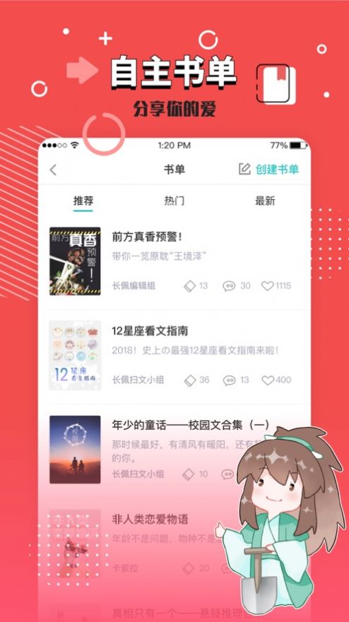 长佩阅读app下载安装手机版旧版  v5.5.1