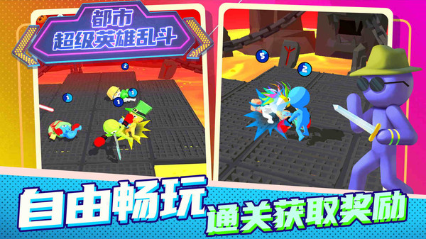 都市超级英雄乱斗小游戏官方版  v3.4.3