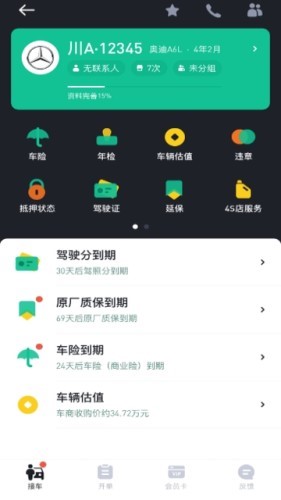 有车来  v0.9.16