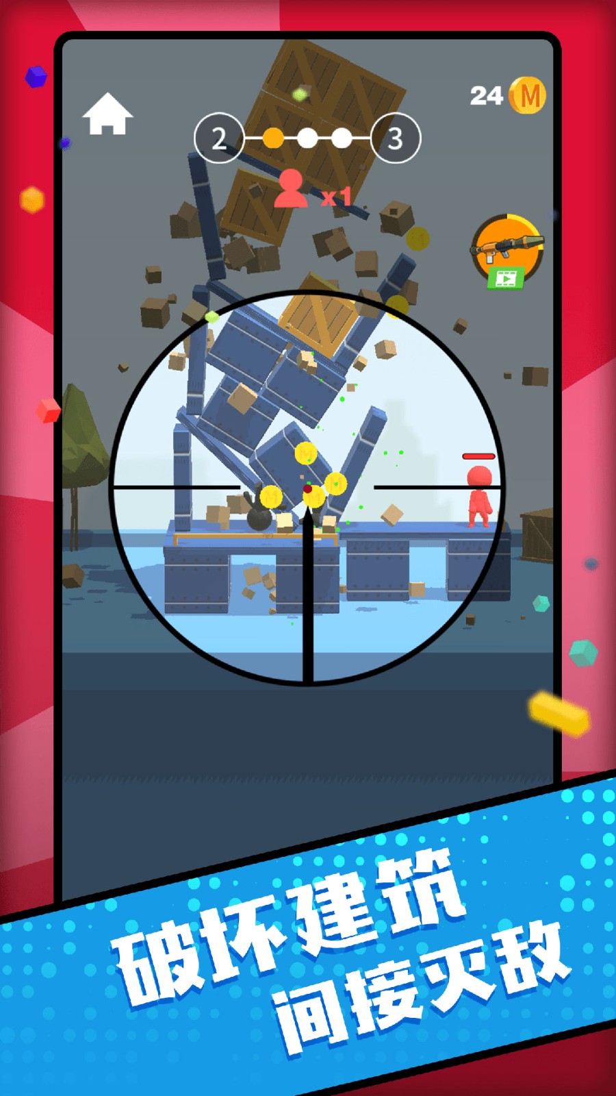 百发百中神枪手  v1.0.0