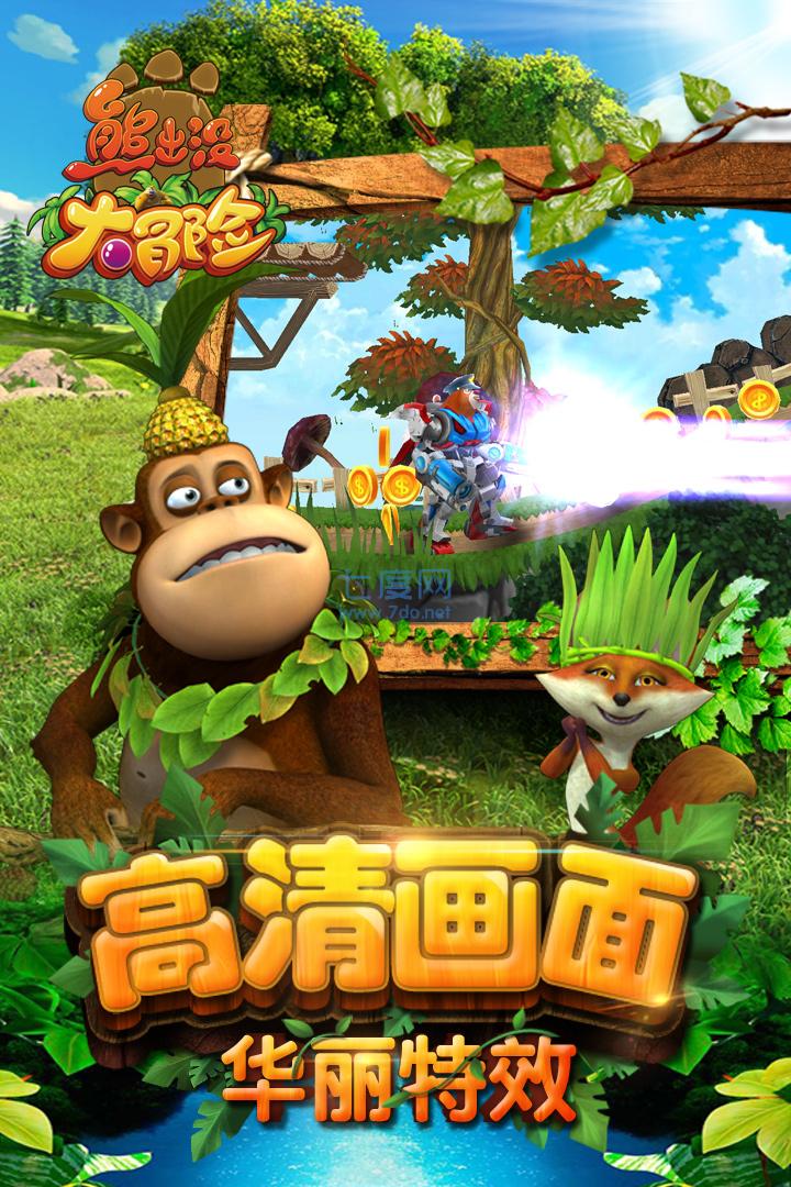 熊出没大冒险破解版无限钻石金币 1.5.1