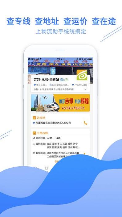 56物流助手网 v3.0.5 