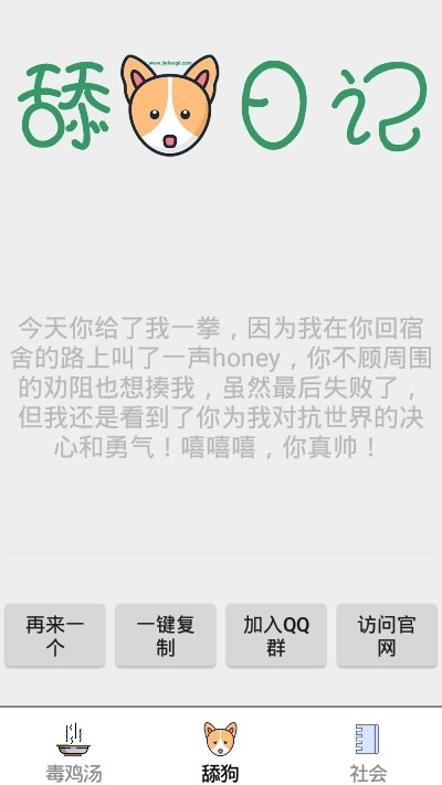 鸡汤舔狗社会语录 2020-05-27 14:30