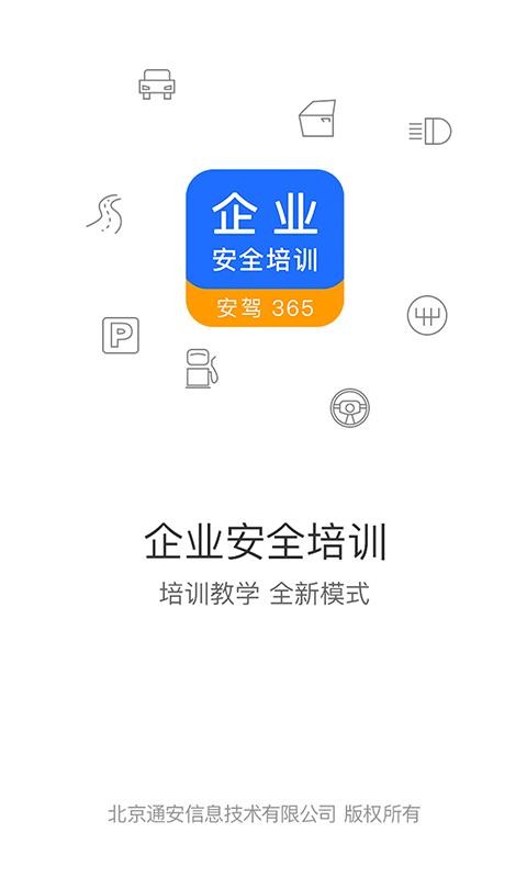企业安全培训  v1.02