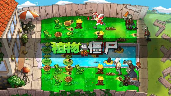 植物大战僵尸 核污染版 v3.0.5