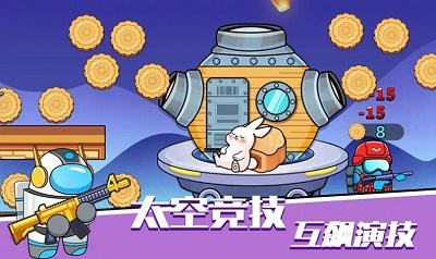 乱斗太空人 v3.0.5