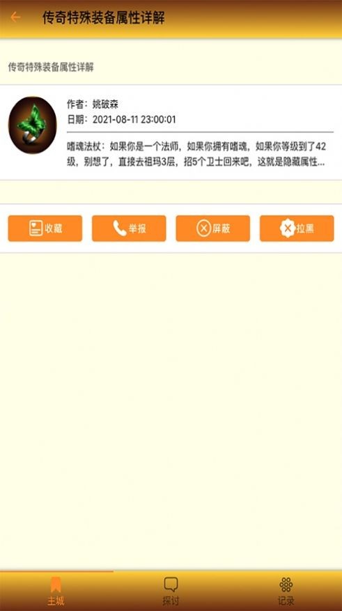 橙装讨论区  V 2.29.0