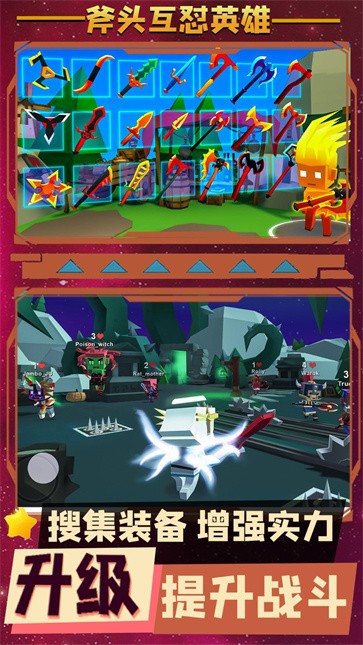 斧头互怼英雄  v1.0