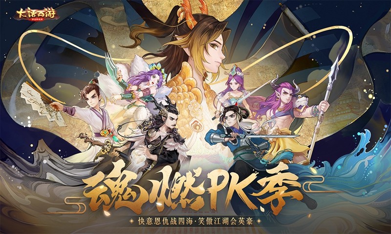 大话西游互动家园