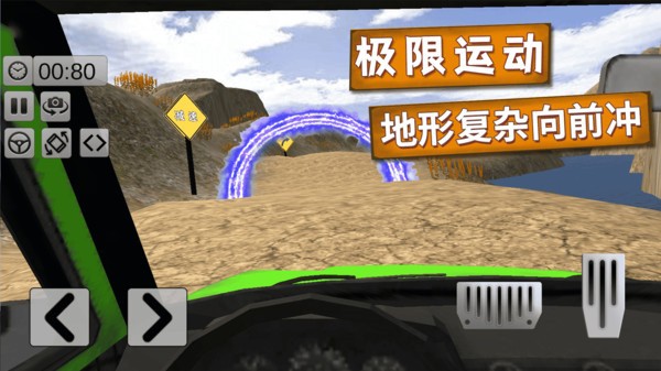 越野卡车老司机  v0.1