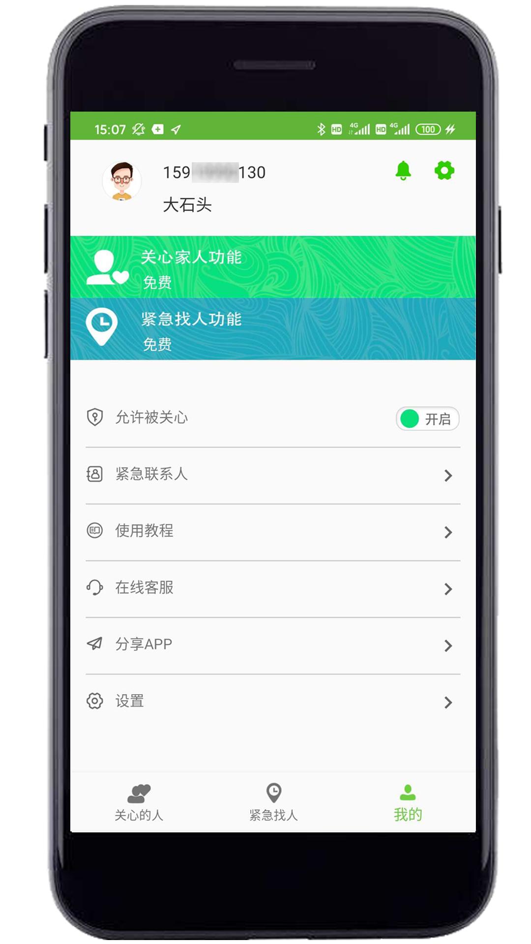 亲亲手机定位截图1