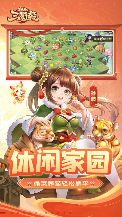 欢乐三国杀