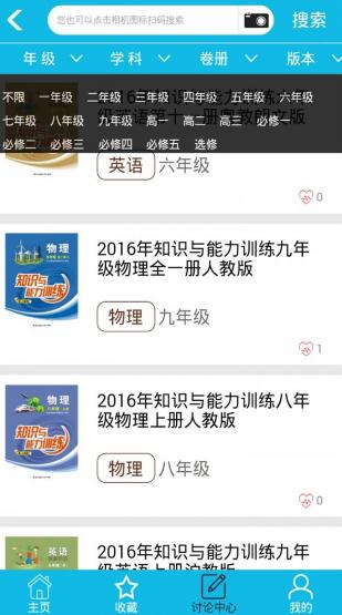 寒假作业搜题帮 v3.2.7