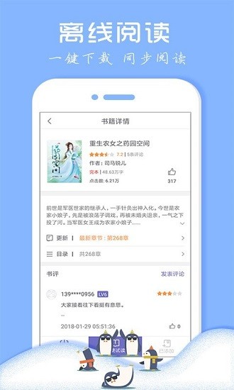 企鹅小说免费听