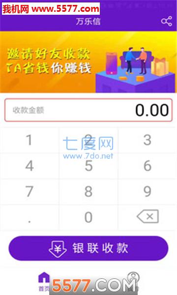 万乐信 v1.1.0
