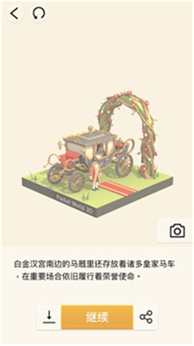 Pocket World 3D(我爱拼模型无限钻石版) v1.0.8.2