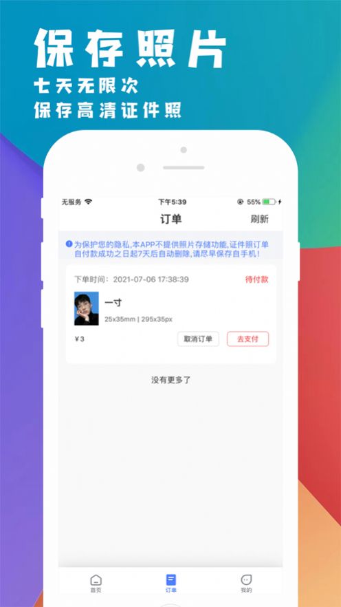 挺美证件照 v1.0