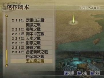 真三国无双4手机版  valpha-678