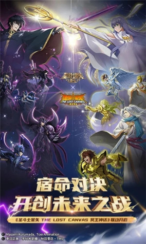 圣斗士星矢重生无限体力 v3.0.1