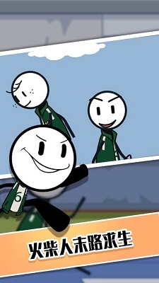 火柴人生存争霸赛 v3.1.0