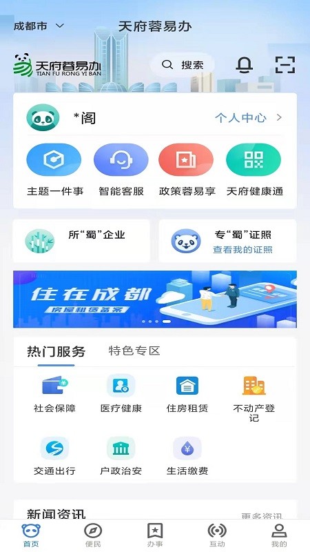 天府蓉易办  v1.3.5