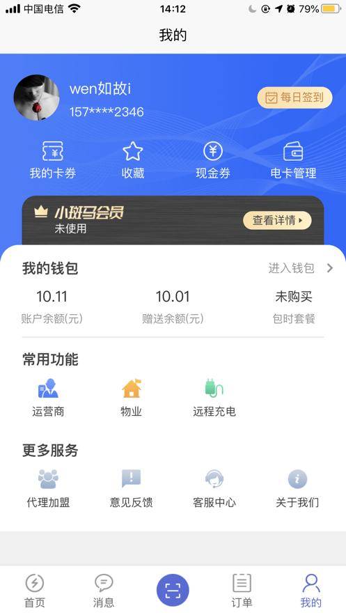 充电小斑马 版本:v1.0.3