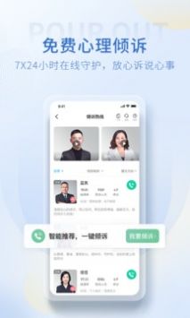 壹点灵心理咨询截图2