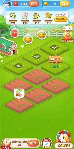 我有个花园APP畅想版图片1