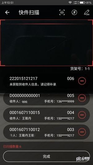 百世快递星火 版本:v2.2.17.7