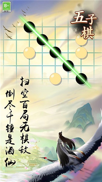 五子棋高手抖音小游戏  v1.0.1