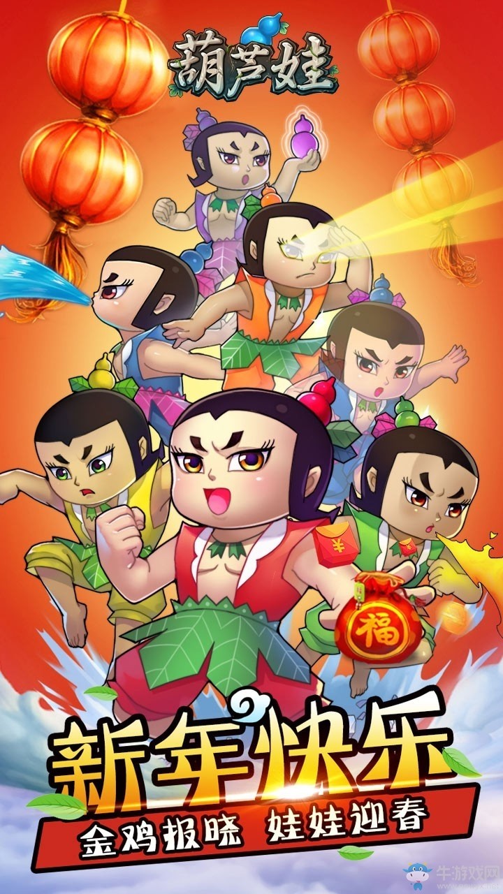 葫芦娃OL 果盘版 v3.0.5