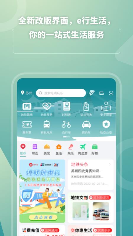 苏e行 v3.18.0