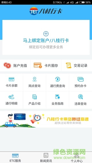 广西八桂行最新 版本:v3.4.0