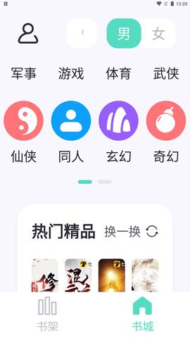 萤光阅读小说APP免费版  v4.1.1