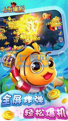 七七捕鱼官网版 v3.1