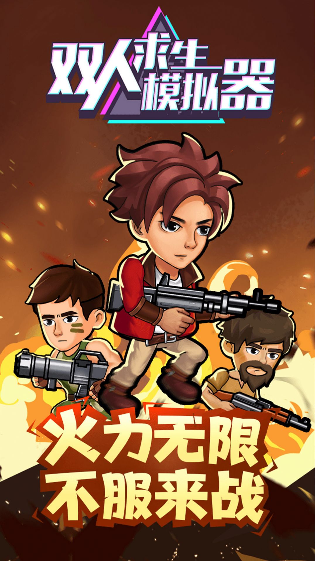 双人求生模拟器游戏官方安卓版  v3.1.1