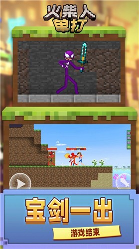 火柴人单打  v1.0.0627