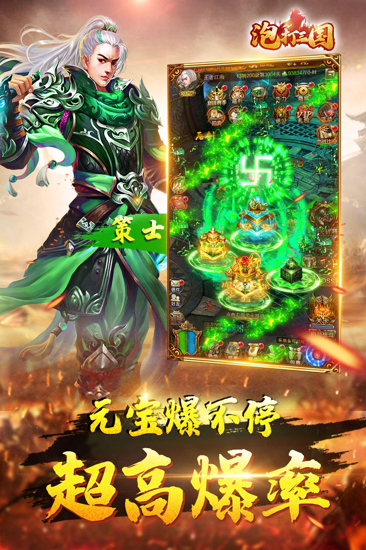 泡打三国手游